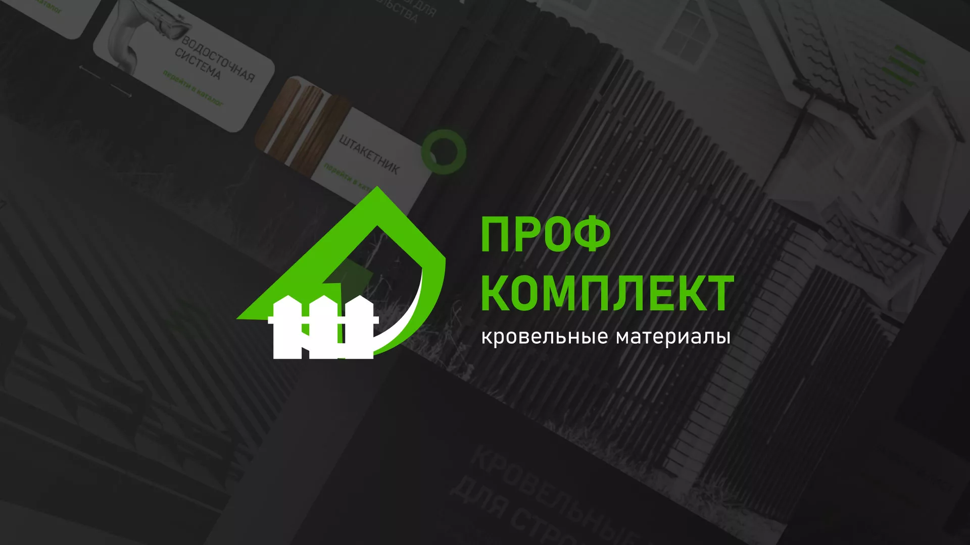 Создание сайта компании «Проф Комплект» в Усть-Лабинске